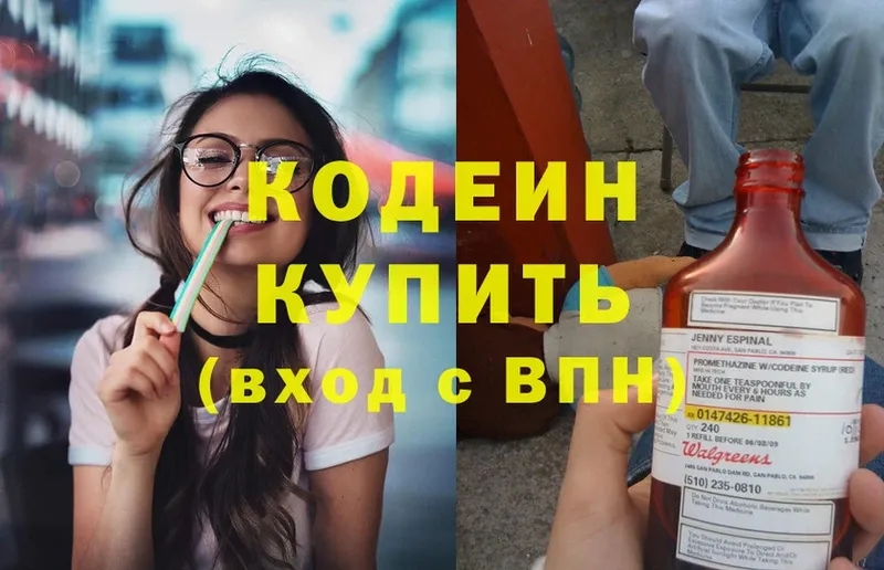 ОМГ ОМГ ТОР  Барнаул  Кодеин Purple Drank 